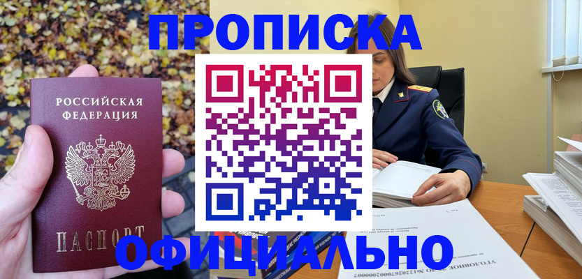прописка ребенка в Кузнецке