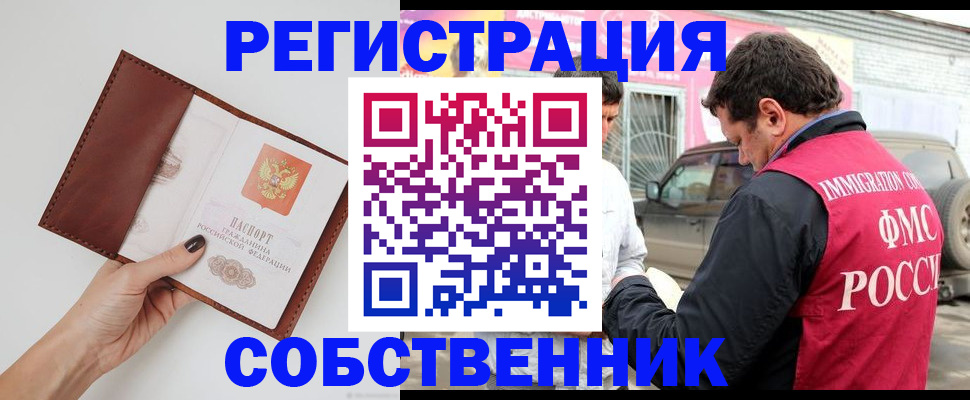 временная регистрация для всех в Кузнецке